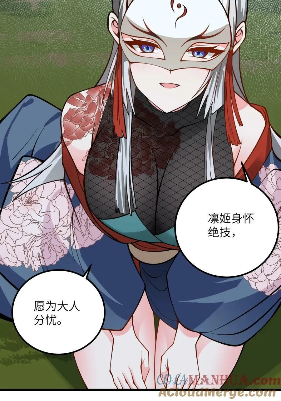 061 身怀绝技的凛姬 第34页