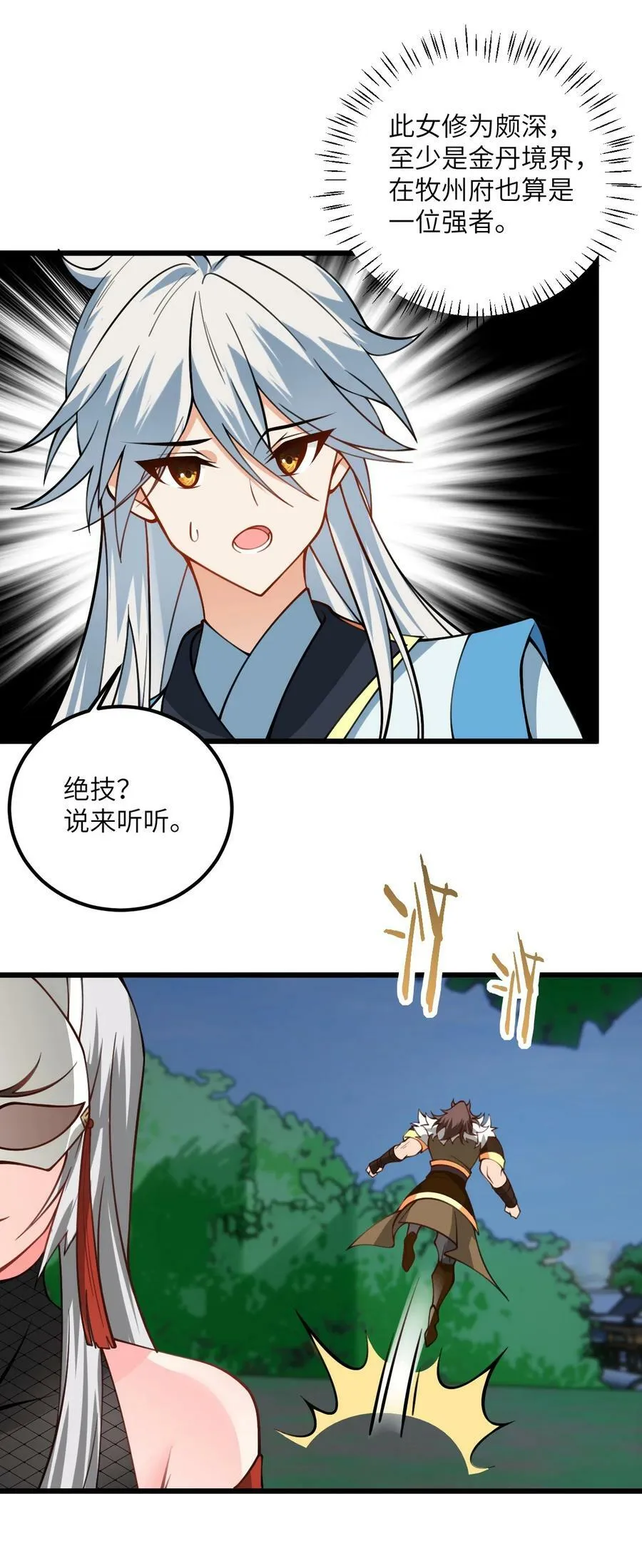 061 身怀绝技的凛姬 第35页