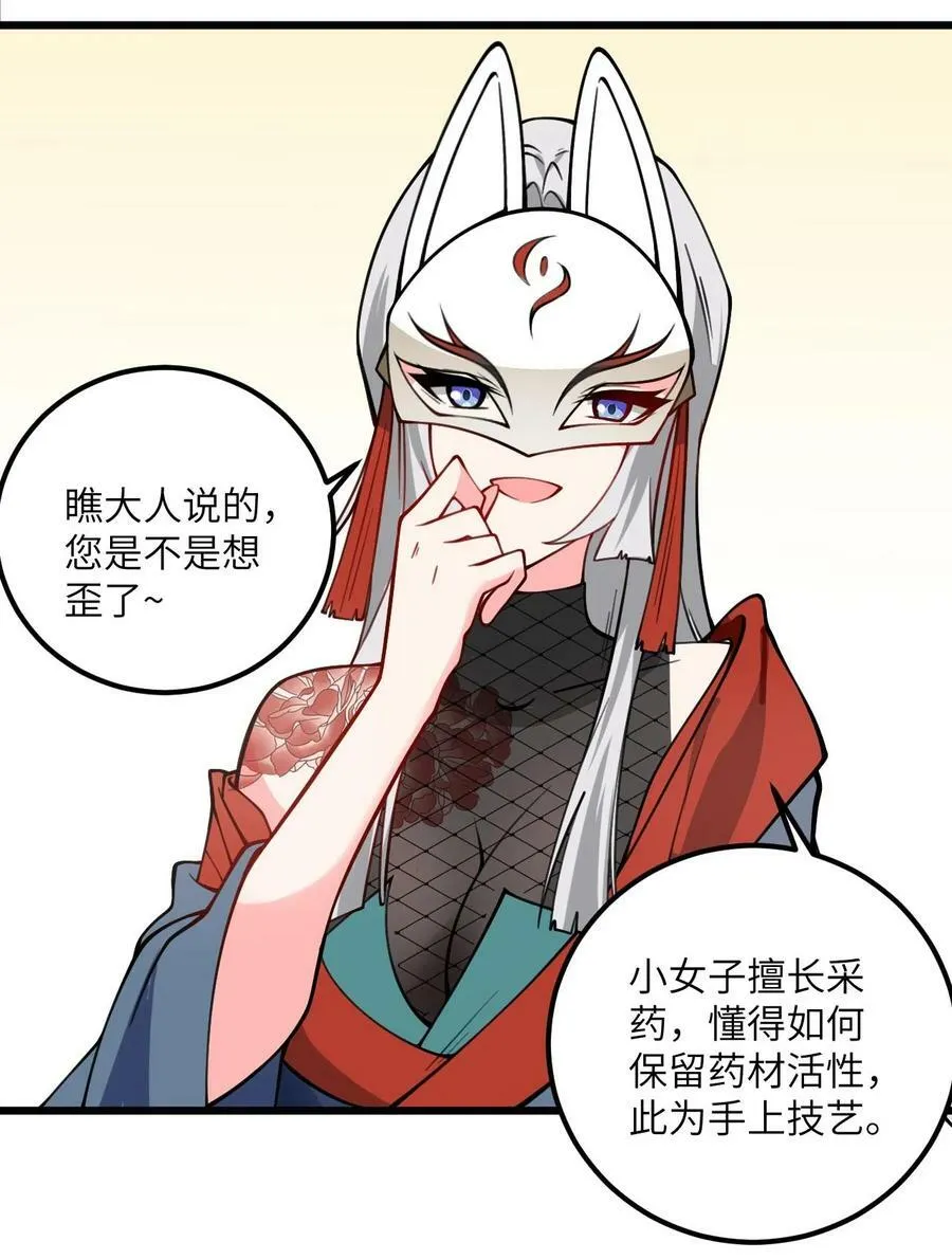 061 身怀绝技的凛姬 第39页