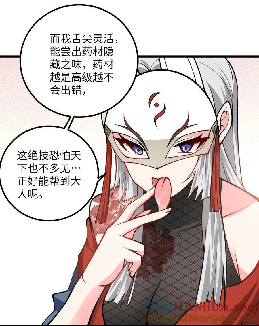 061 身怀绝技的凛姬 第40页