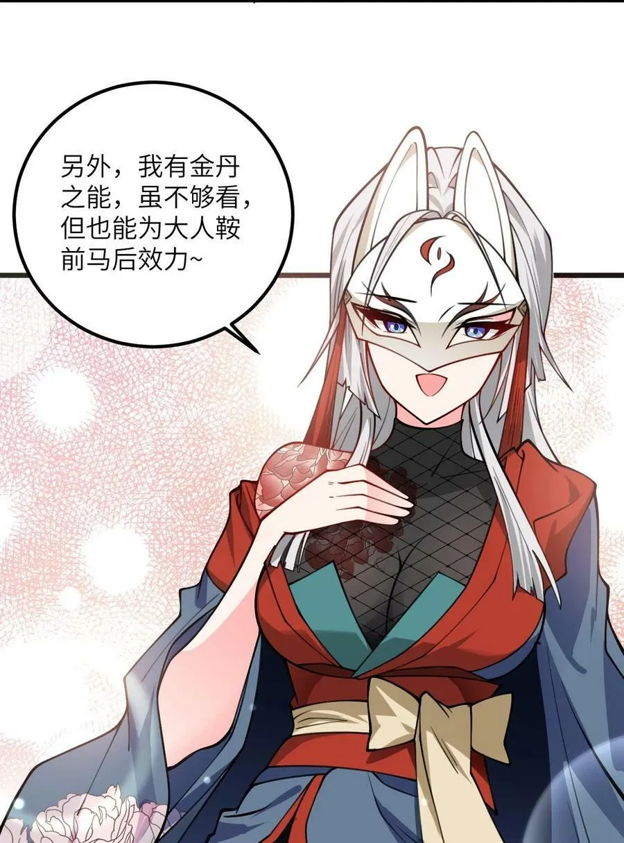 061 身怀绝技的凛姬 第41页