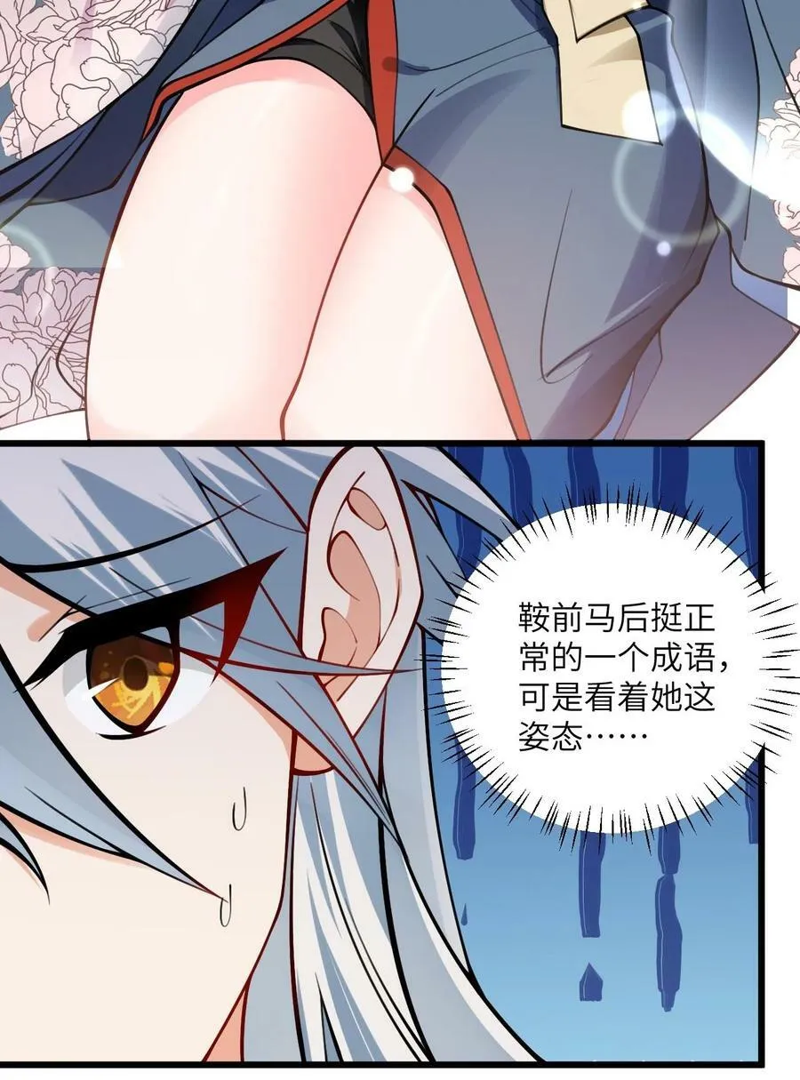 061 身怀绝技的凛姬 第42页