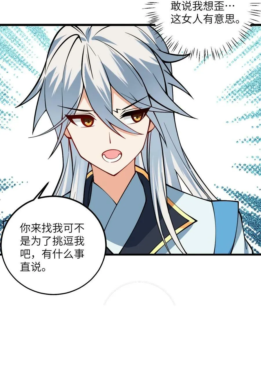 061 身怀绝技的凛姬 第44页