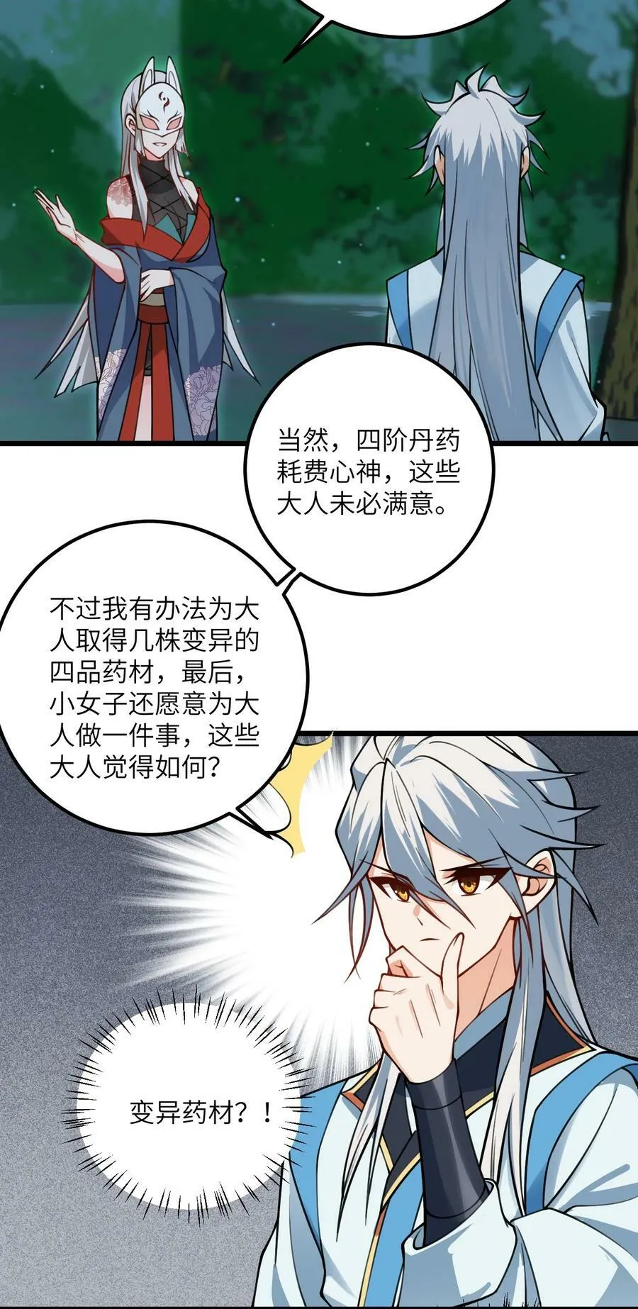 062 岂不刺激~ 第12页