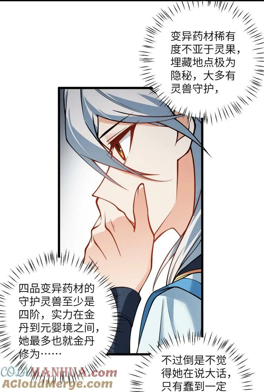 062 岂不刺激~ 第13页