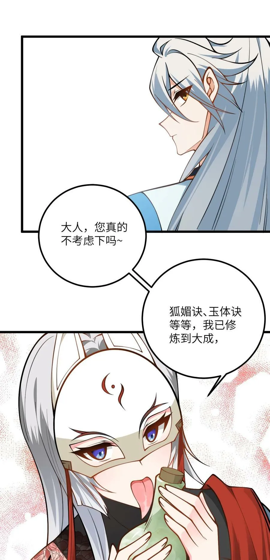 062 岂不刺激~ 第30页