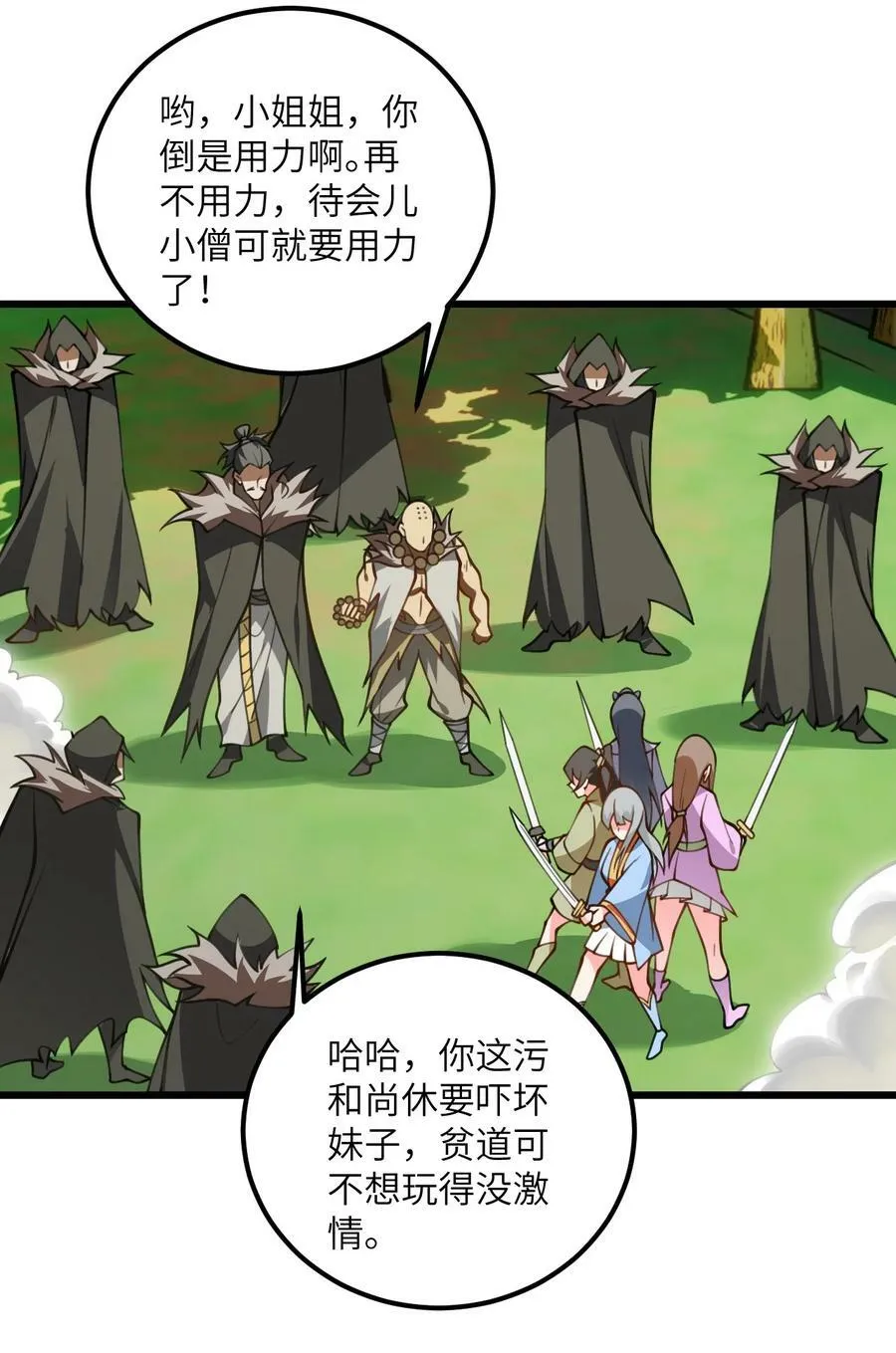 064 激战魔修 第3页