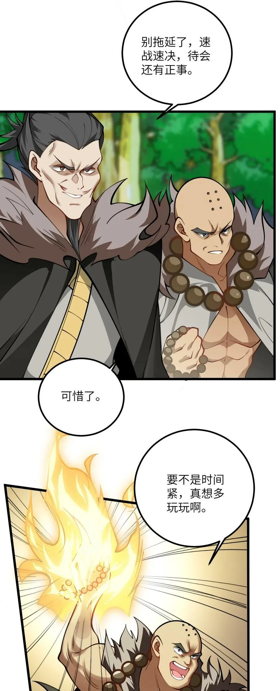 064 激战魔修 第5页