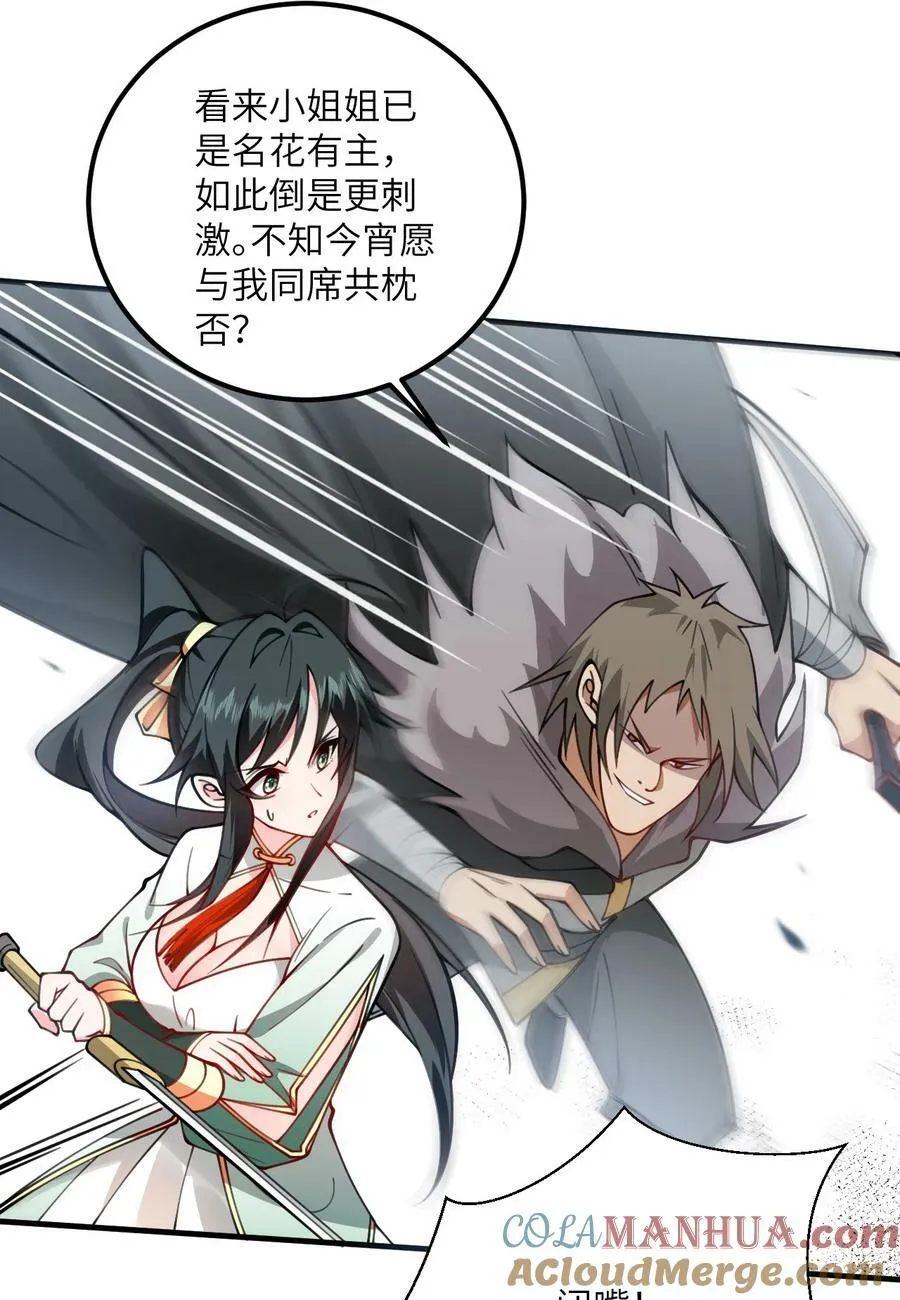 064 激战魔修 第16页