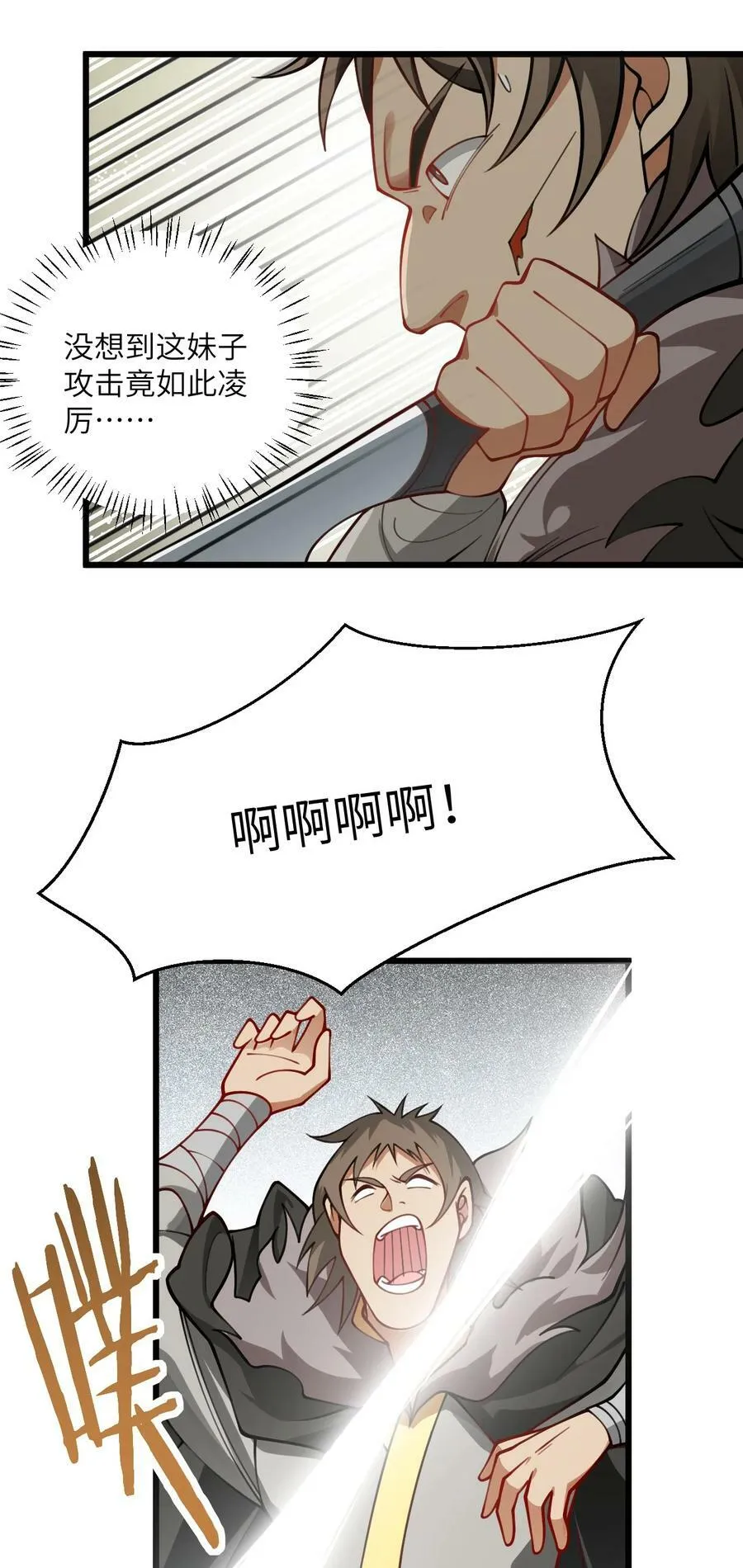 064 激战魔修 第18页