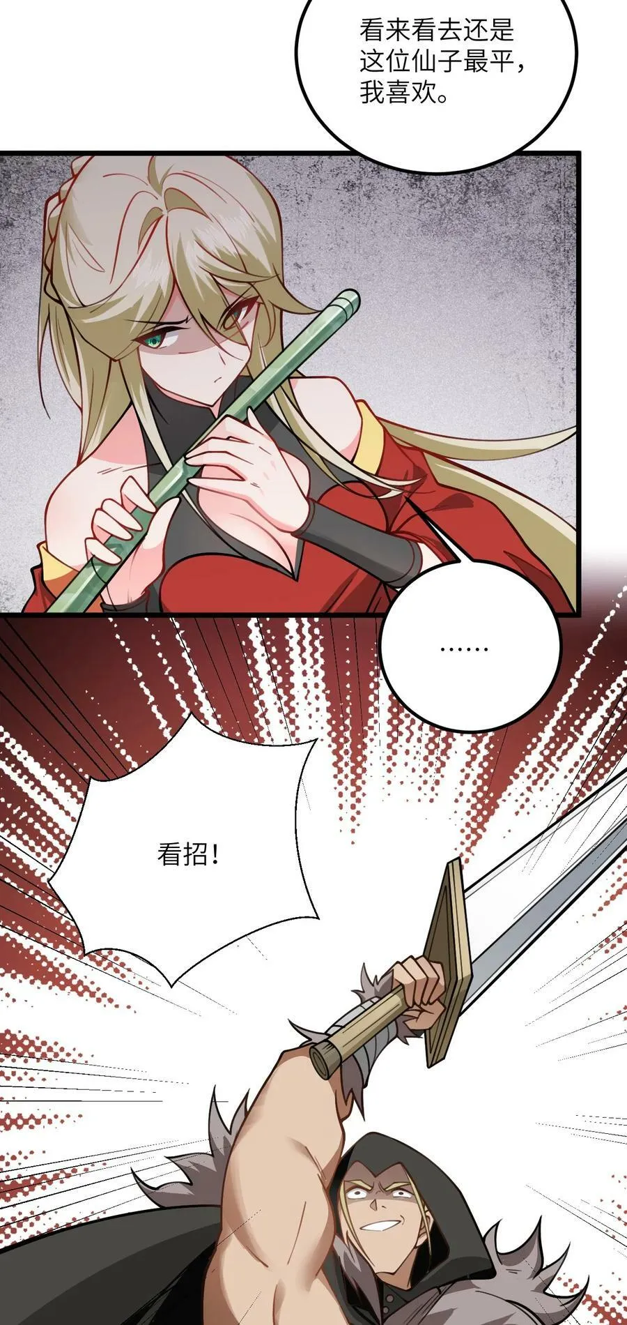 064 激战魔修 第20页