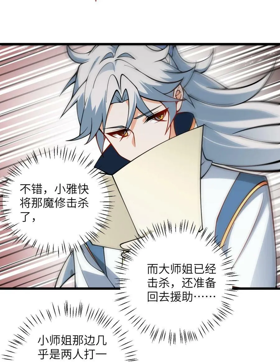 064 激战魔修 第26页