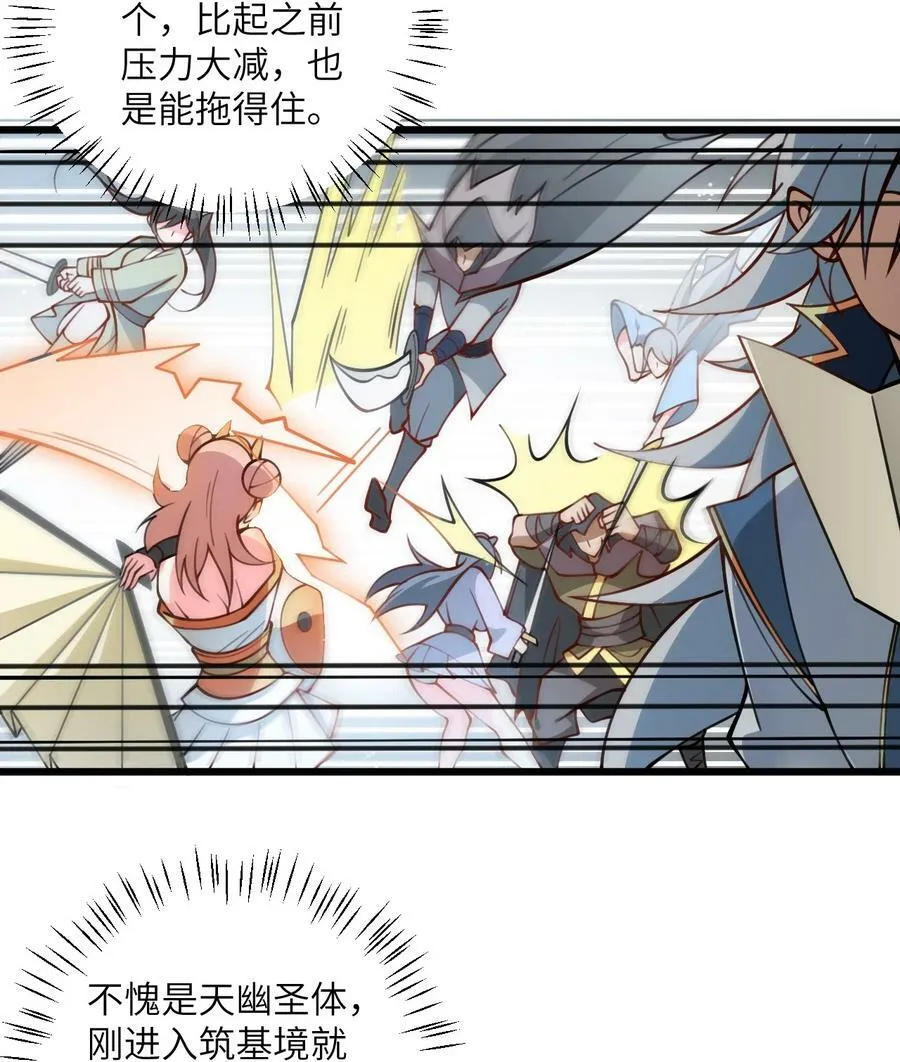 064 激战魔修 第27页