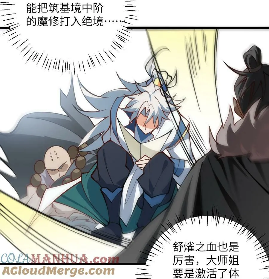 064 激战魔修 第28页