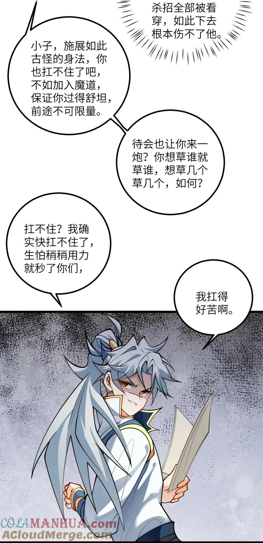 064 激战魔修 第31页