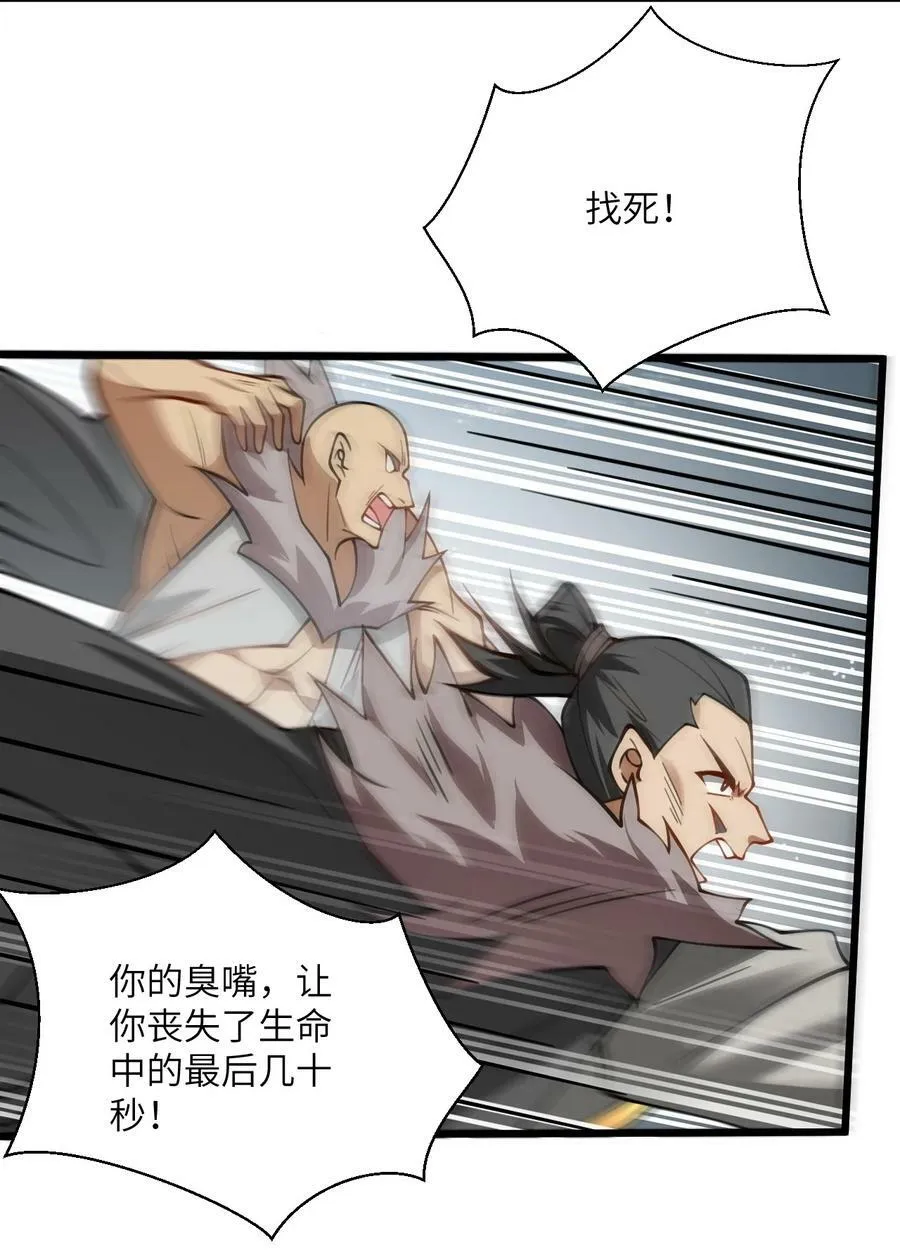 064 激战魔修 第32页