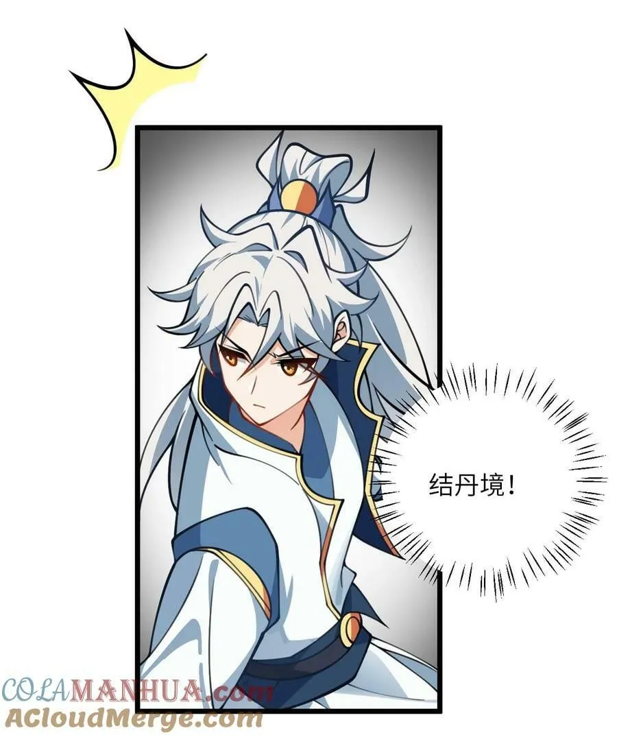 064 激战魔修 第37页
