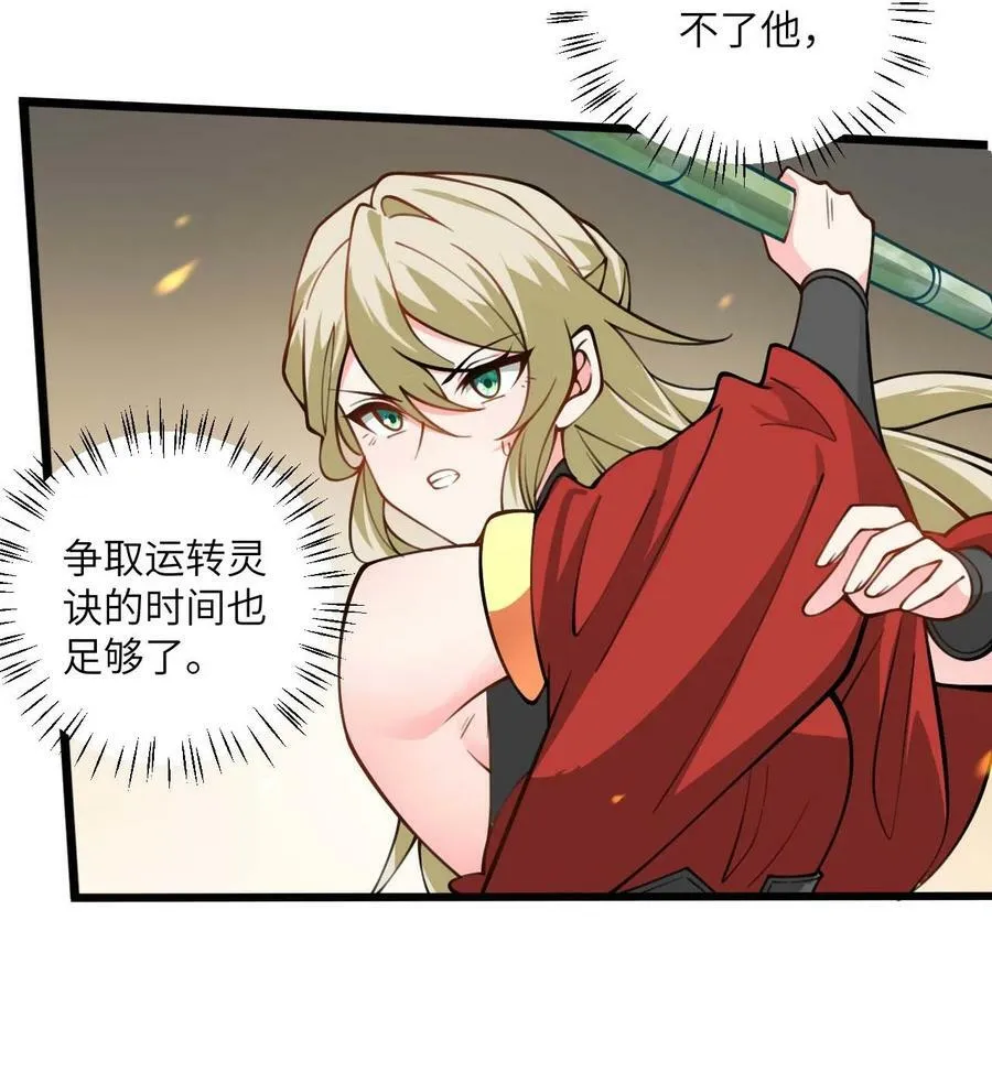 064 激战魔修 第42页