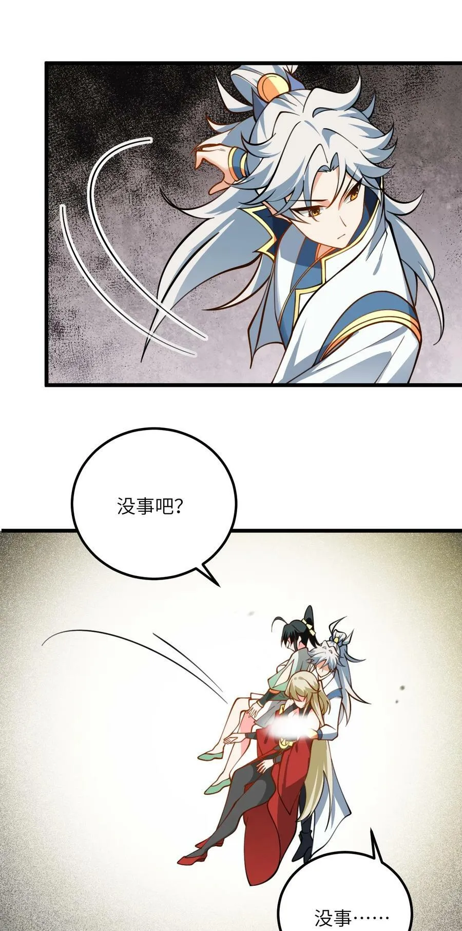 065 不能乱碰 第30页