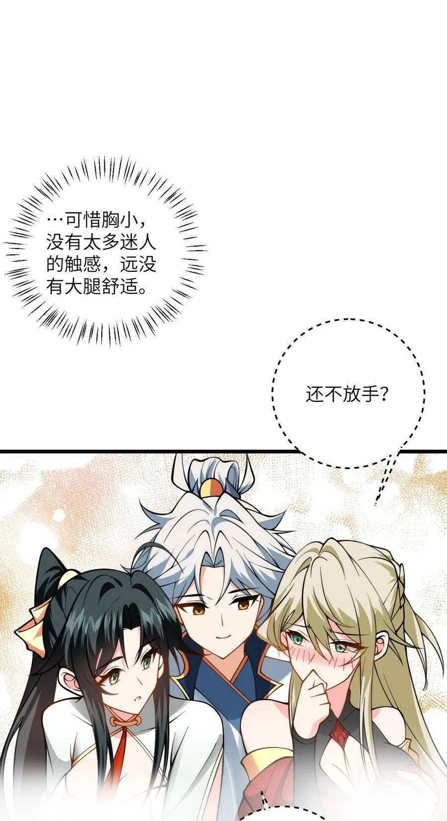 065 不能乱碰 第32页