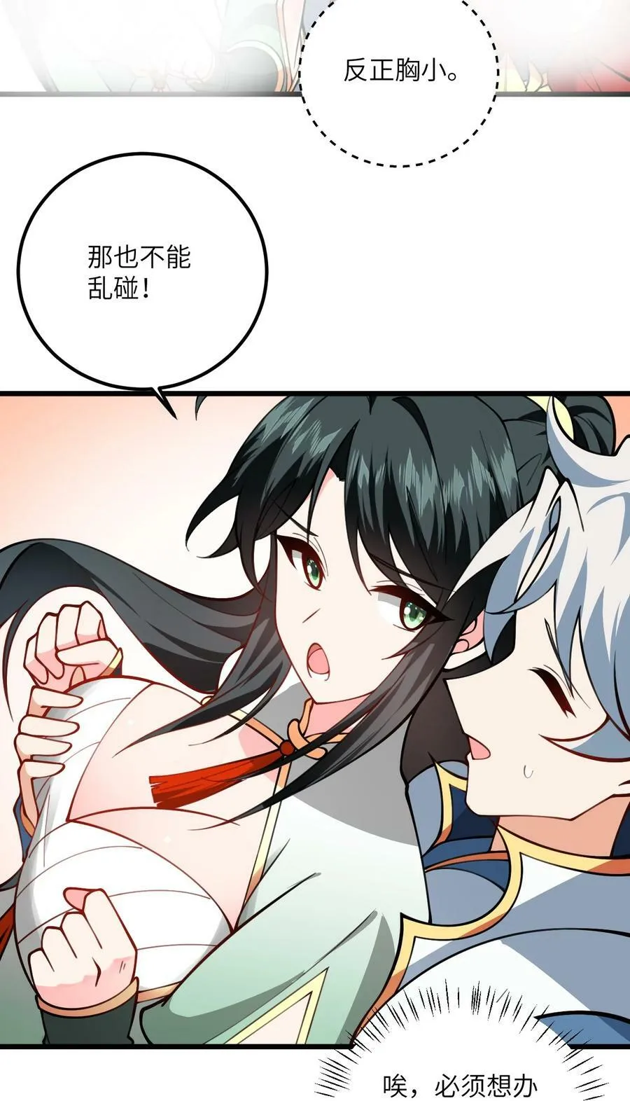 065 不能乱碰 第33页
