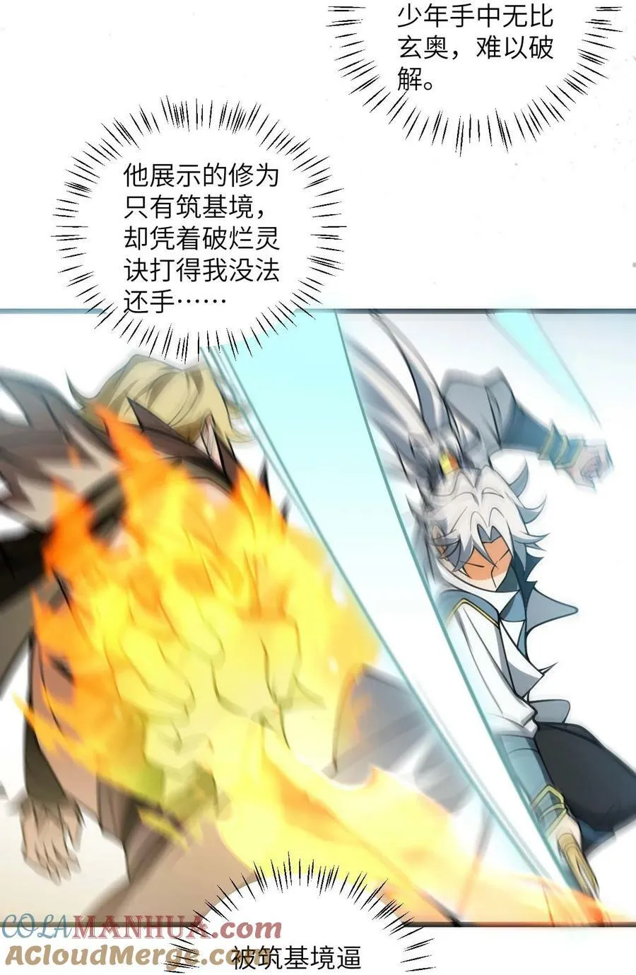 066 面对疾风吧！ 第5页