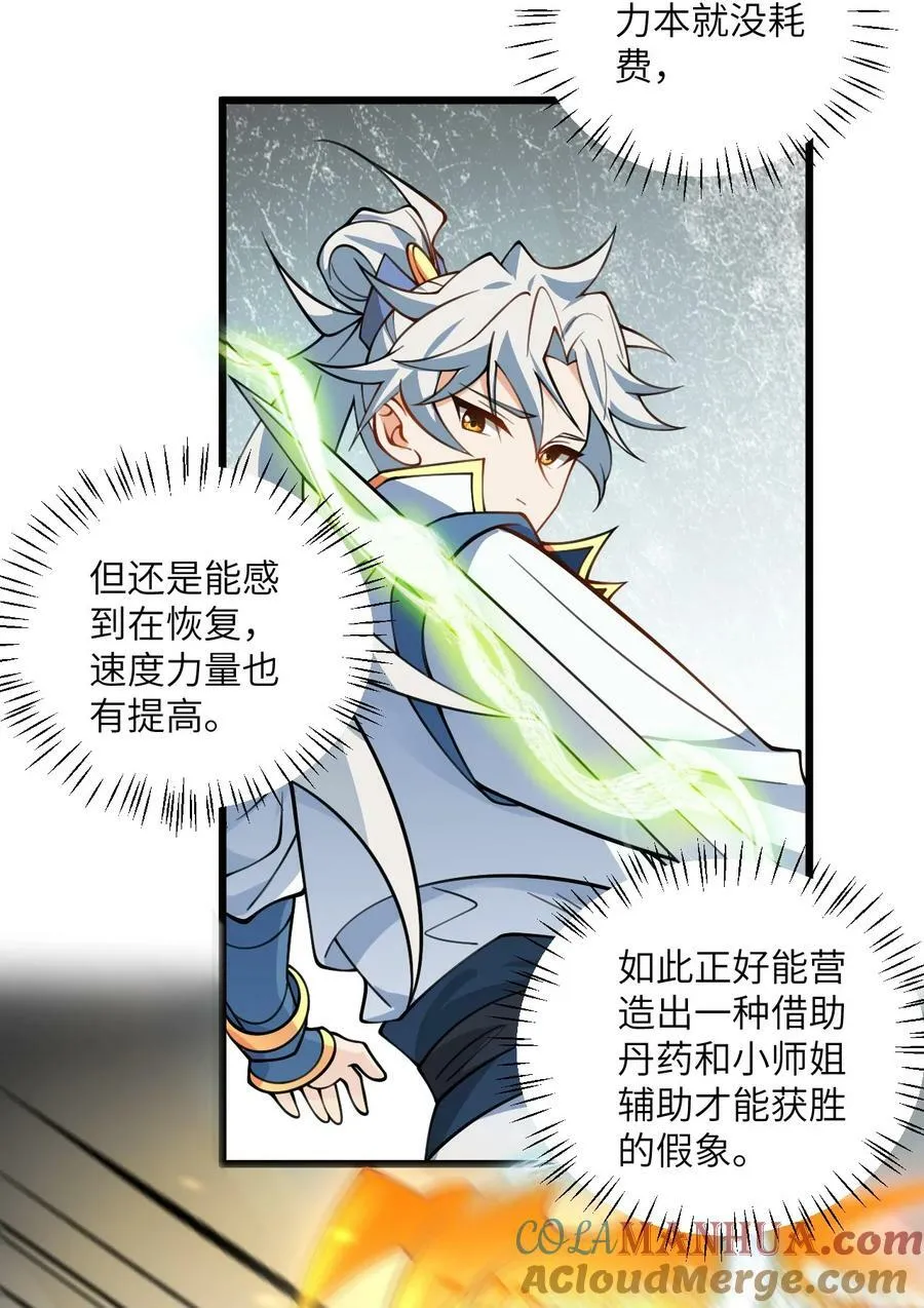 066 面对疾风吧！ 第11页