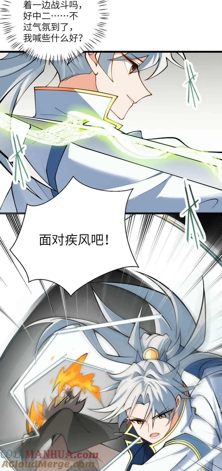 066 面对疾风吧！ 第13页