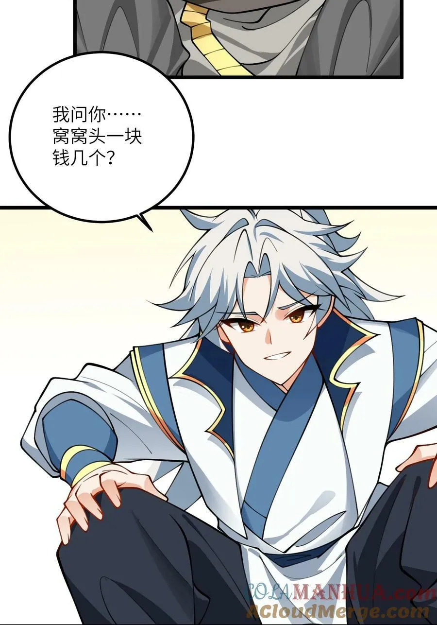 066 面对疾风吧！ 第21页