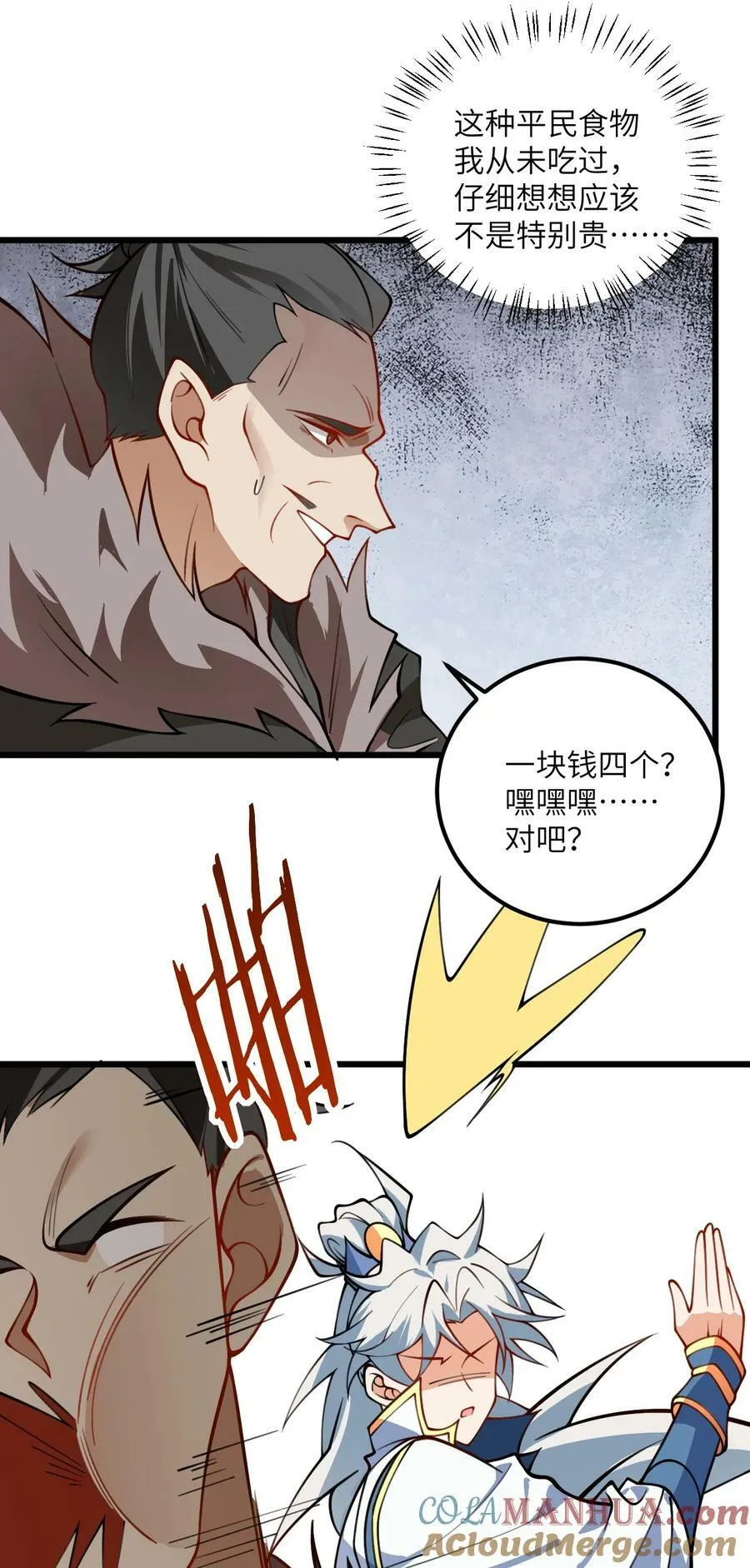 066 面对疾风吧！ 第23页