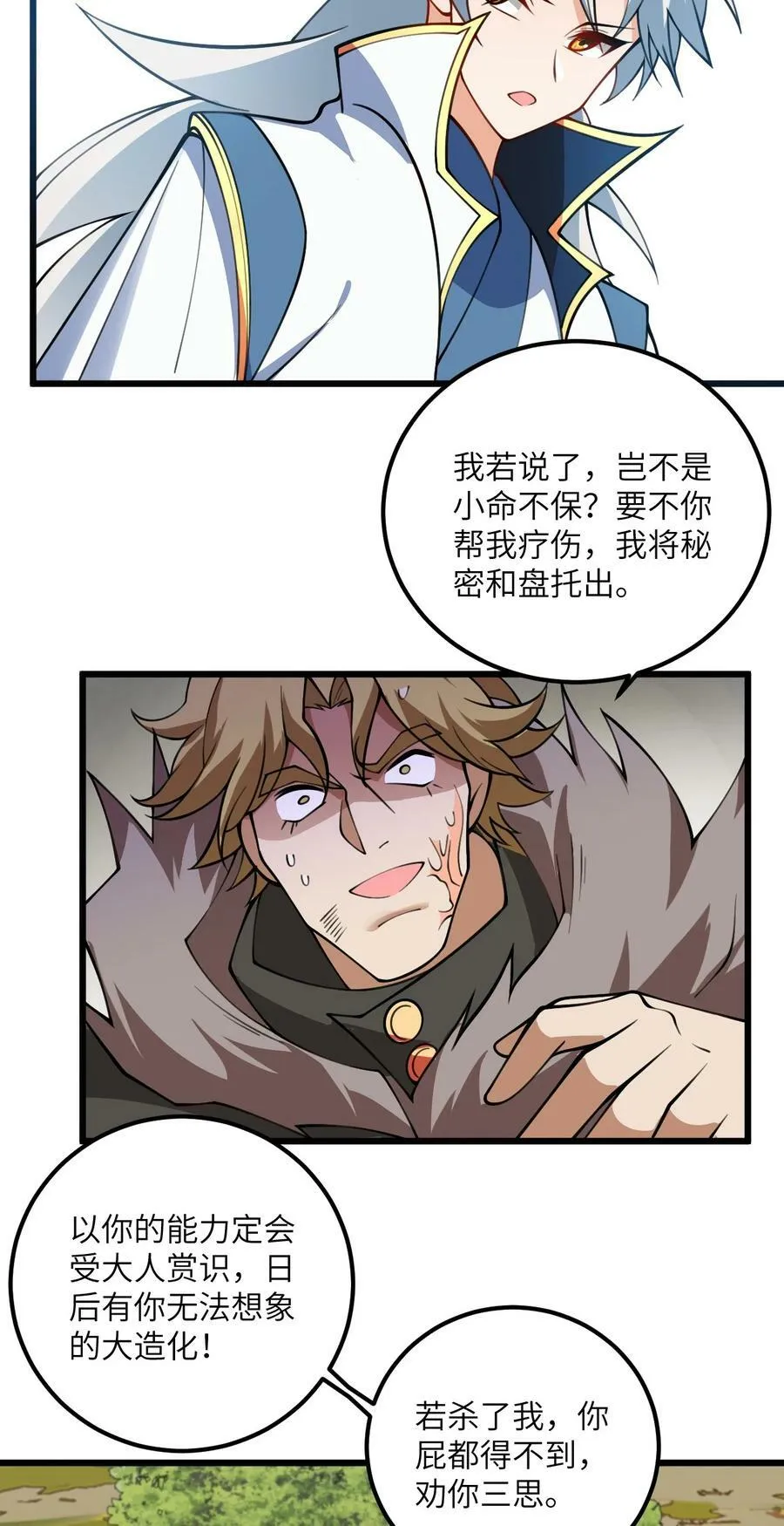 066 面对疾风吧！ 第28页
