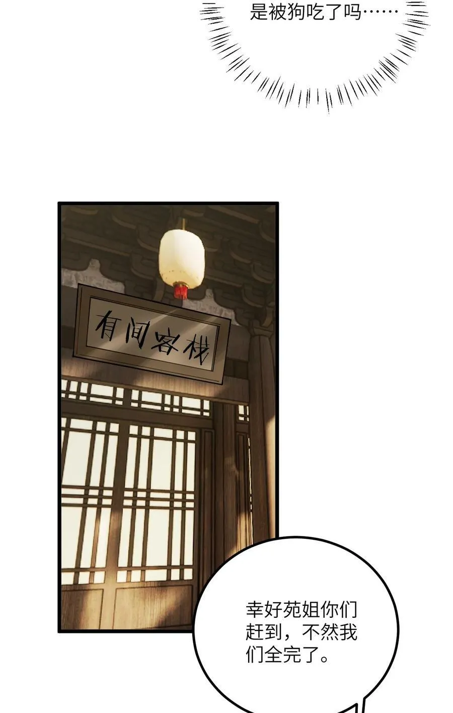 066 面对疾风吧！ 第32页