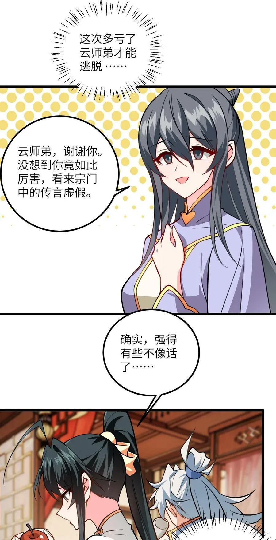 066 面对疾风吧！ 第34页