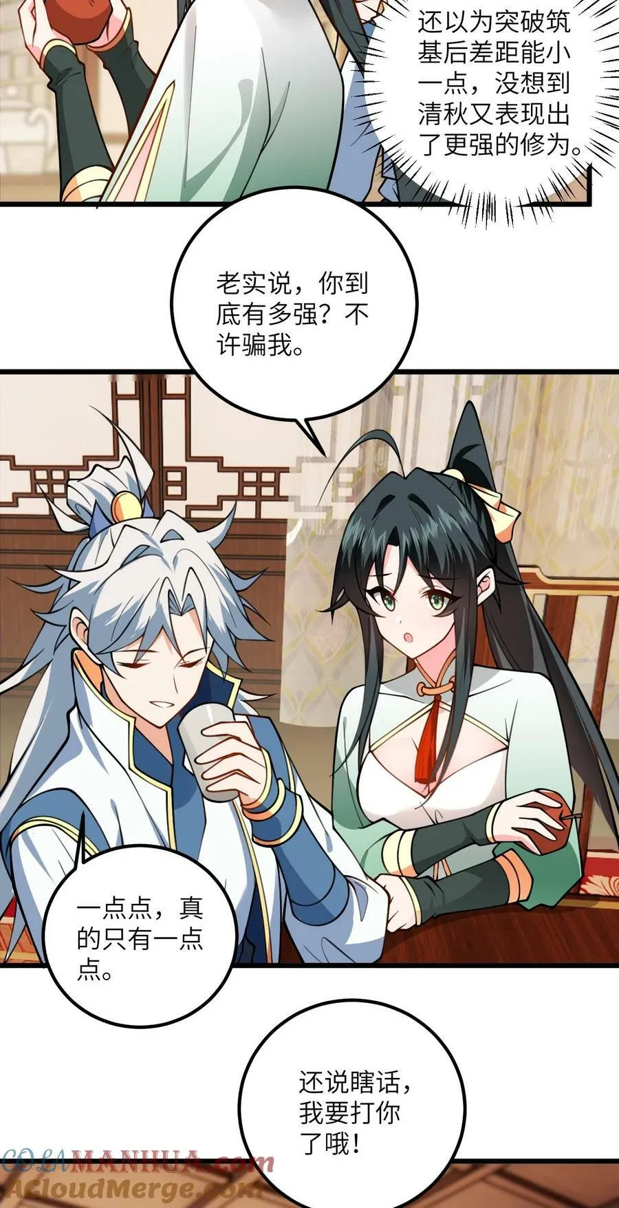 066 面对疾风吧！ 第35页