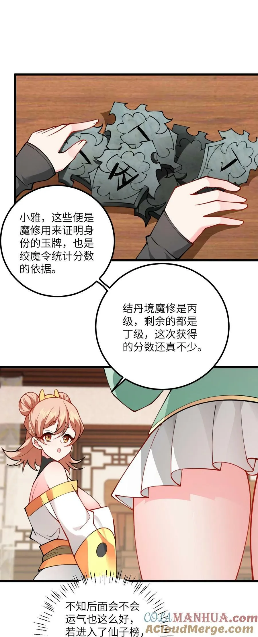 067 免费的盲盒开不了岂不是太衰了 第21页
