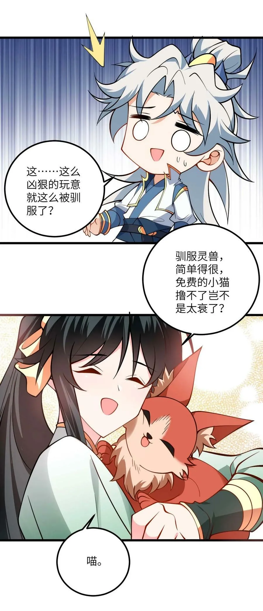 067 免费的盲盒开不了岂不是太衰了 第40页