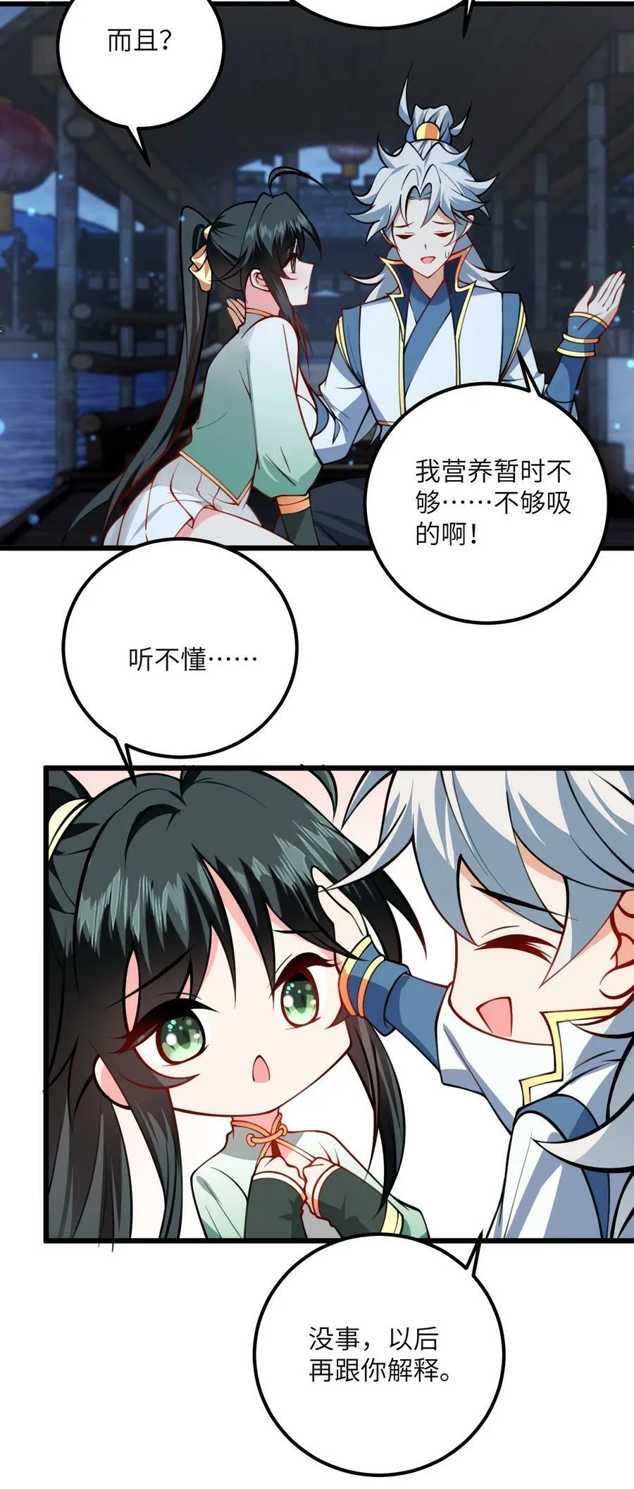 068 青梅党的胜利 第24页