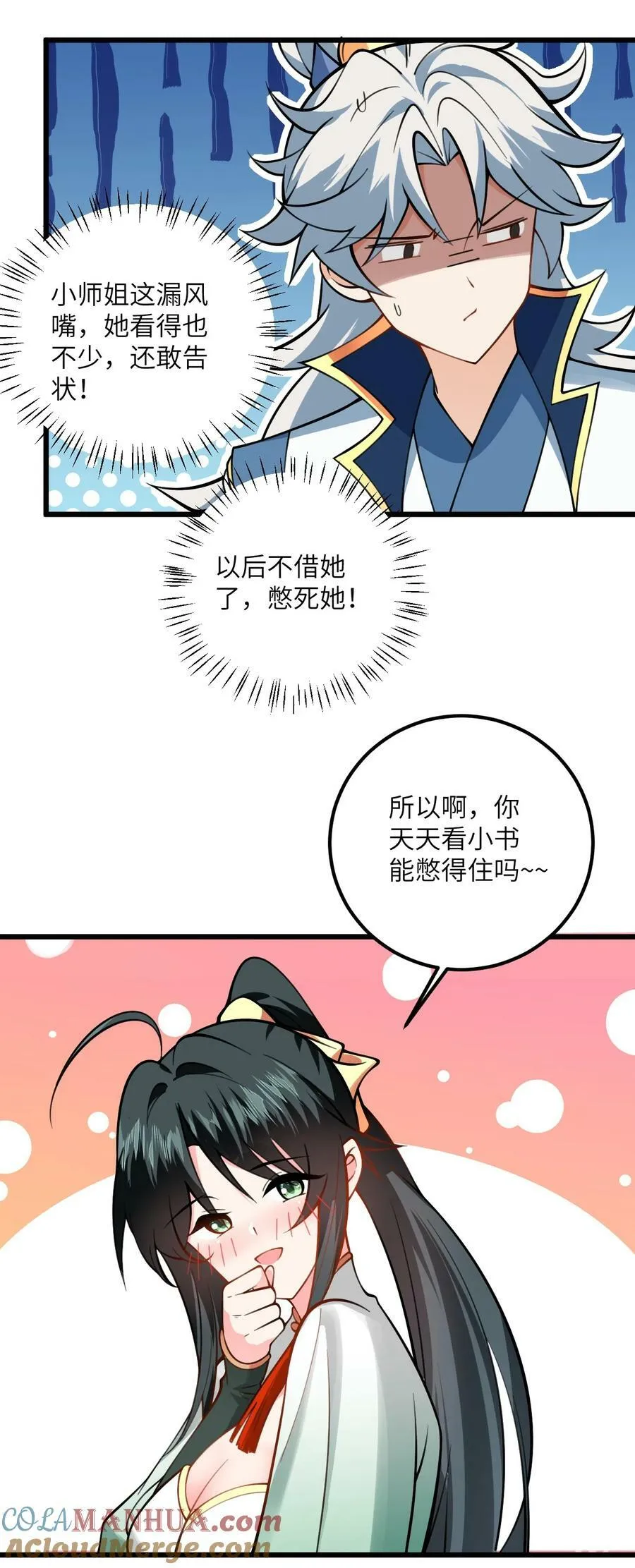 068 青梅党的胜利 第27页