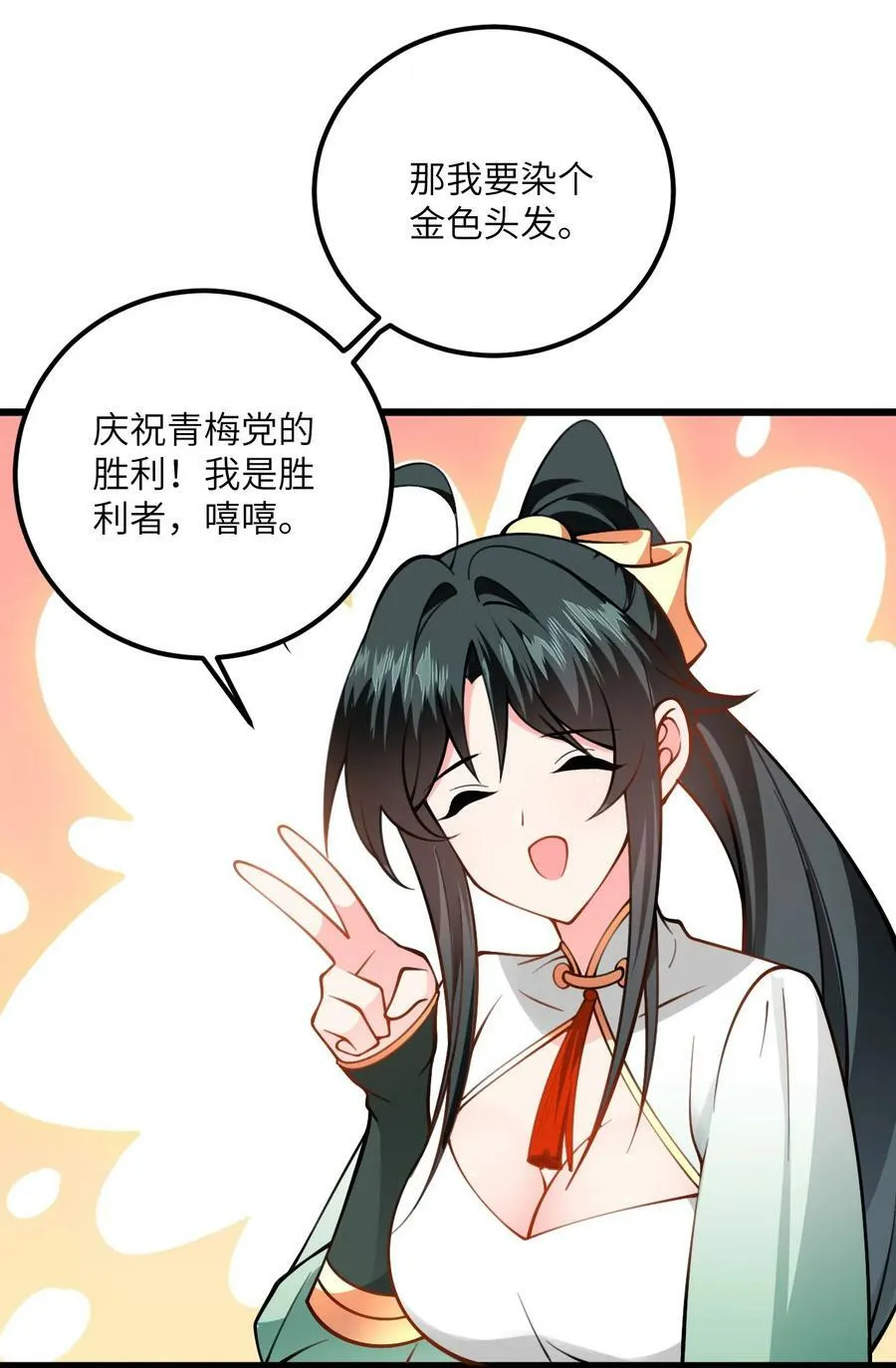 068 青梅党的胜利 第34页