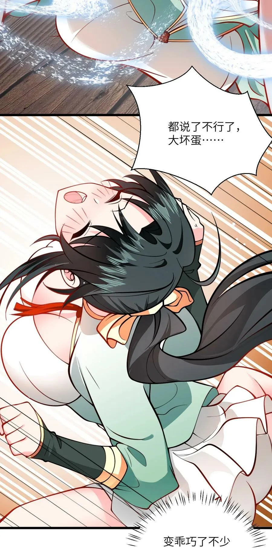 069 叫爸爸 第4页