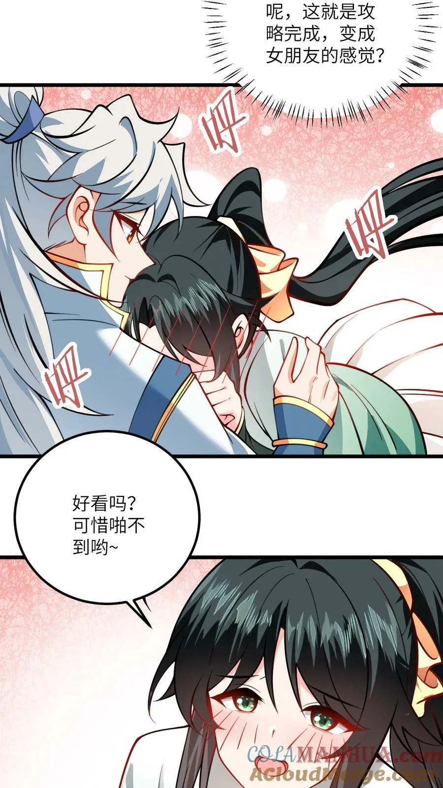 069 叫爸爸 第5页