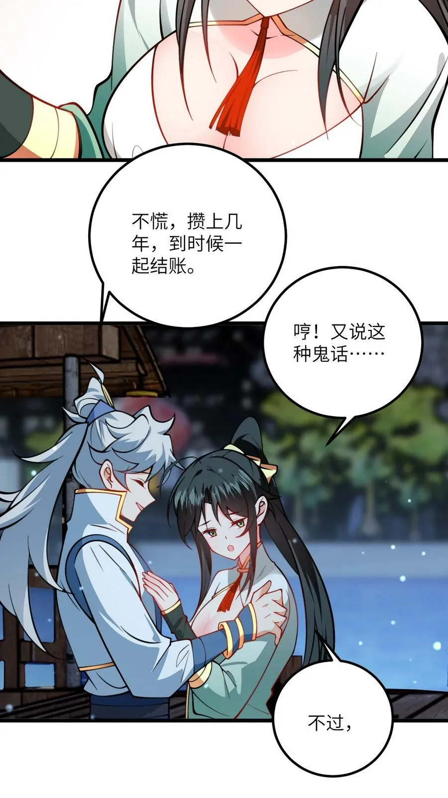 069 叫爸爸 第6页