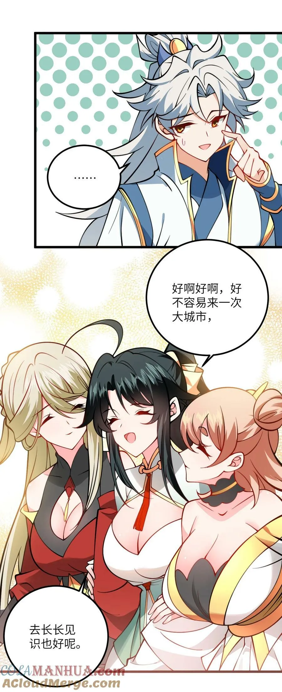 069 叫爸爸 第11页