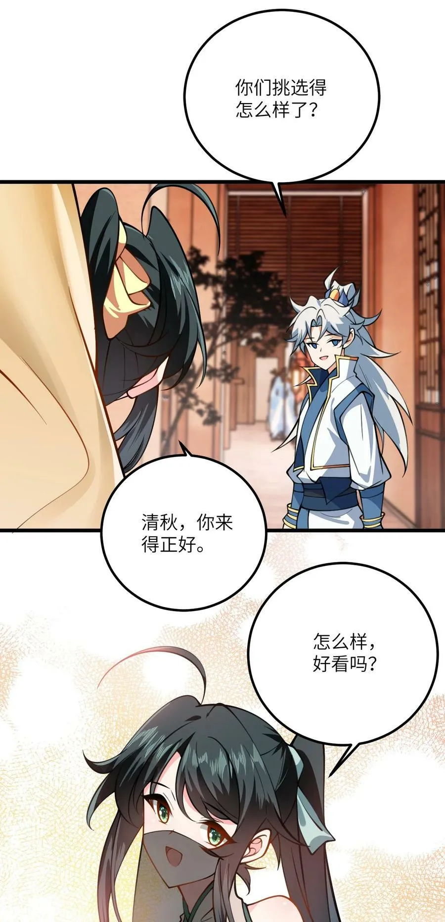 069 叫爸爸 第18页