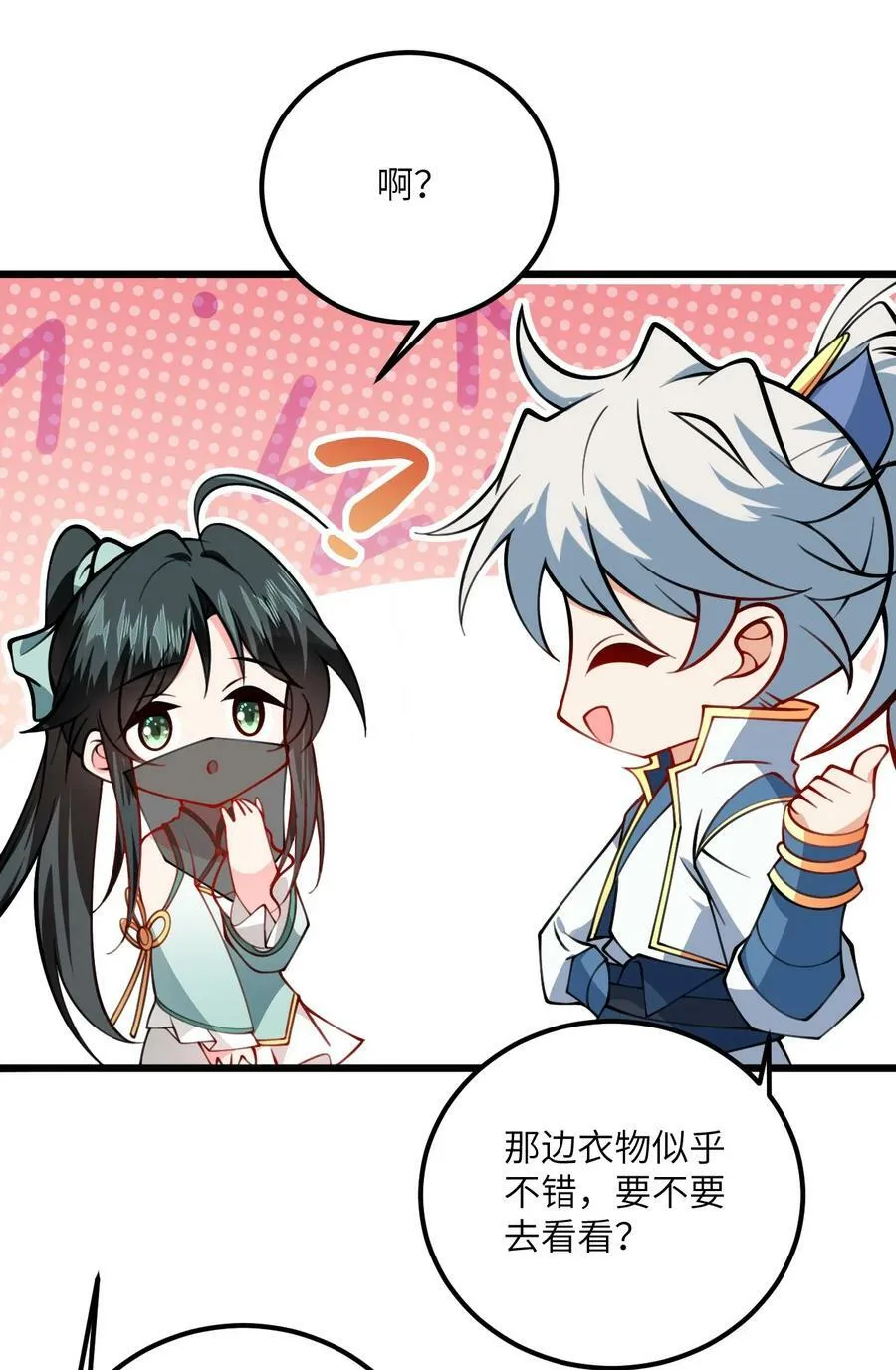 069 叫爸爸 第20页