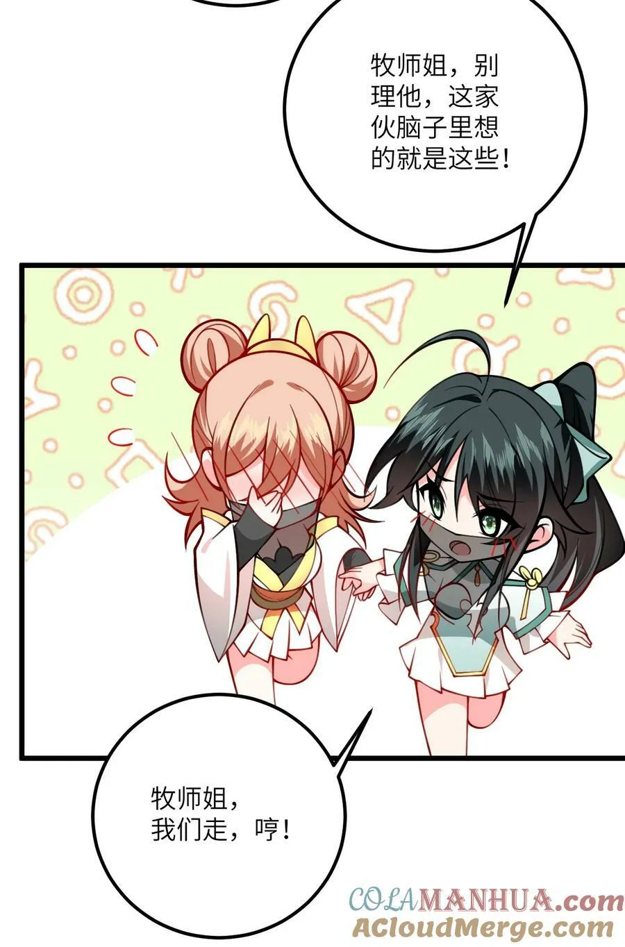 069 叫爸爸 第25页