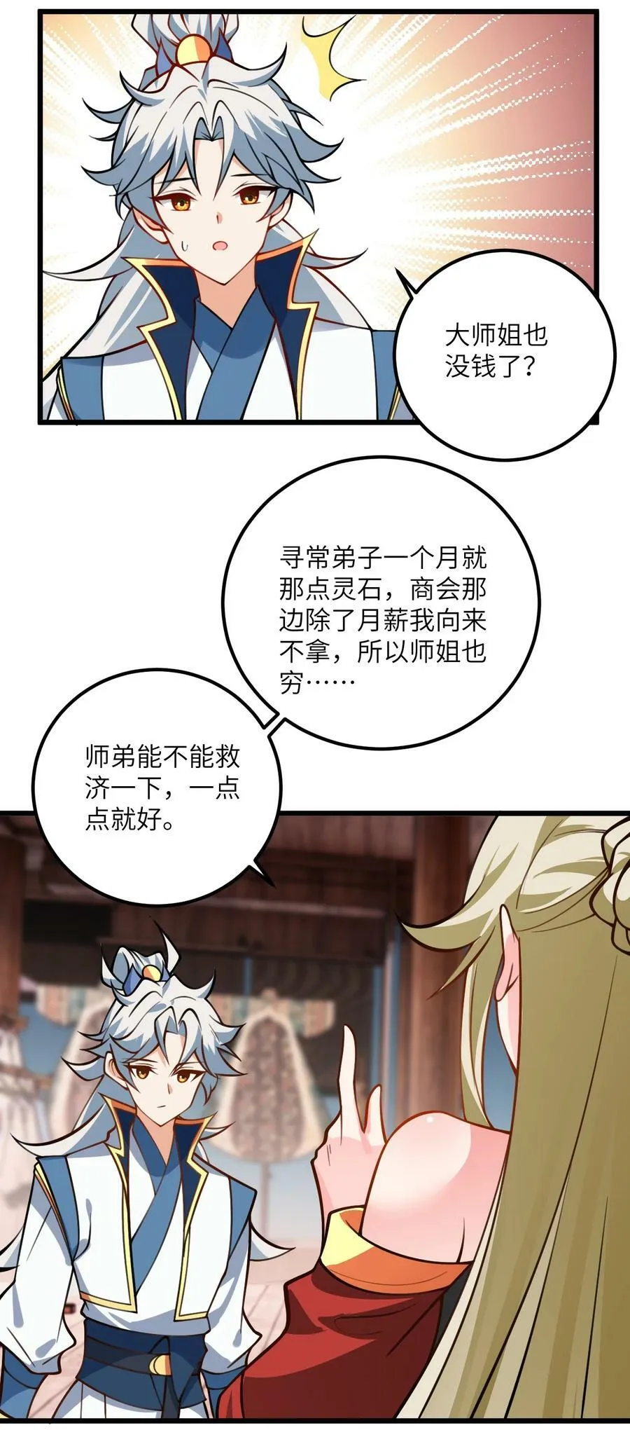 069 叫爸爸 第32页