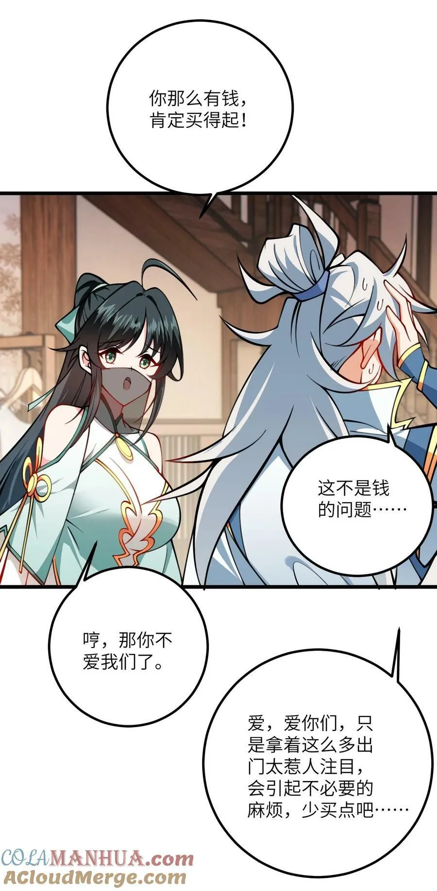 069 叫爸爸 第35页