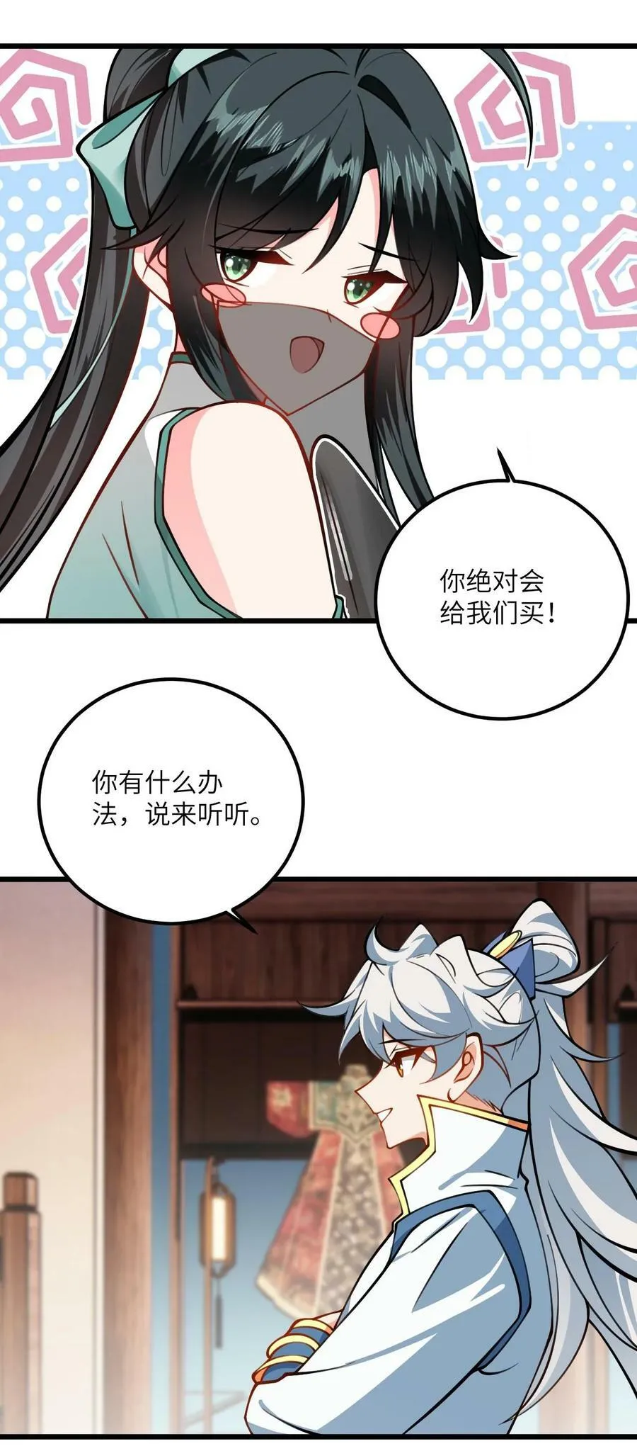 069 叫爸爸 第38页