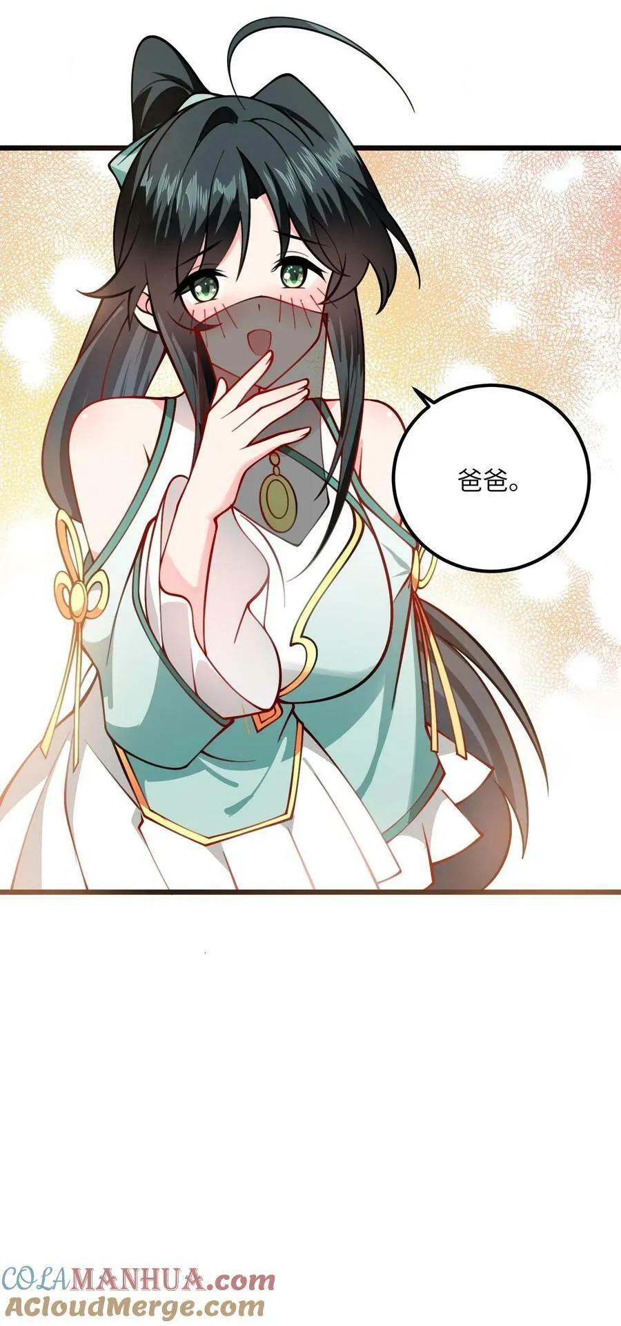 069 叫爸爸 第39页